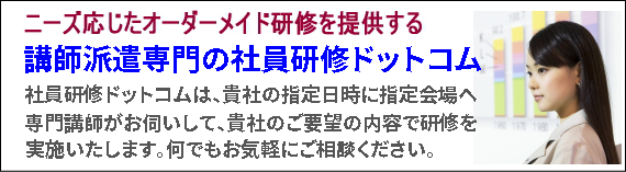 講師派遣専門の社員研修